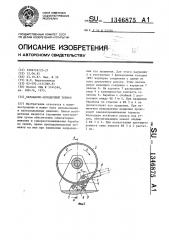 Барабанно-колодочный тормоз (патент 1346875)