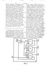 Устройство для вычисления алгебраического выражения (патент 1635175)