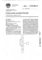 Синтезатор сигналов с изменяющейся частотой (патент 1734188)