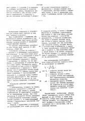 Устройство для отбора проб грунтов со дна потоков (патент 1427208)
