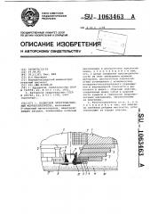 Подвесной электромагнитный железоотделитель (патент 1063463)