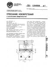 Грузовая тележка подвесной монорельсовой дороги (патент 1284936)