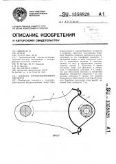 Барабан хлопкоуборочного аппарата (патент 1358828)