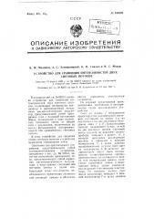 Устройство для сравнения интенсивностей двух световых потоков (патент 106302)