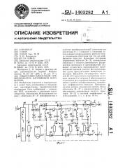 Индуктивно-емкостный преобразователь напряжения мотовилова (патент 1403282)