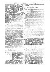 Устройство для автоматического измерения структурной неоднородности волокнистого материала на бумагоделательной машине (патент 922217)