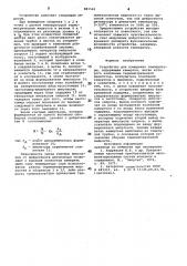 Устройство для измерения температуры (патент 881542)