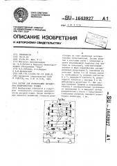 Датчик для регистрации параметров поверхностных трещин (патент 1643927)