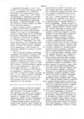 Многоканальное устройство диспетчеризации (патент 1689950)