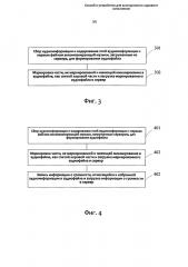 Способ и устройство для асинхронного хорового исполнения (патент 2635835)