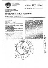 Устройство для очистки и сортировки зерна (патент 1719101)