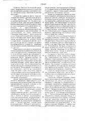 Устройство для контроля целостности конвейерной ленты (патент 1789457)