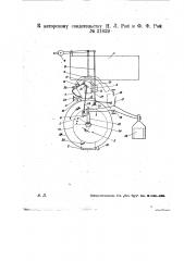 Автоматические весы для жидких тел (патент 31639)