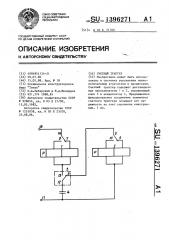 Счетный триггер (патент 1396271)