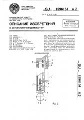 Механизм уравновешивания поворотного рычага (патент 1596154)