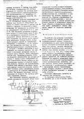 Устройство для контроля и регулирования глубины хода рабочих органов (патент 665832)