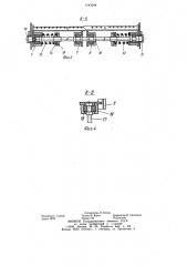 Молотильное устройство (патент 1143344)