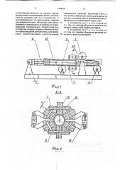 Устройство для холодной гибки труб (патент 1754272)