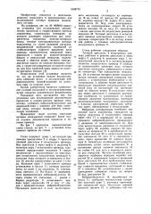 Установка для исследования динамических процессов в опорно- рамном приводе локомотива (патент 1049773)