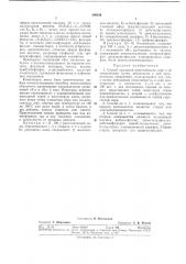 Способ придания огнестойкости сере и ее соединениям (патент 289544)