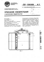 Цистерна (патент 1261850)
