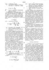 Устройство для исследования процесса трения между горной породой и бурильными трубами (патент 1432219)