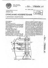 Центробежная дробилка (патент 1782654)