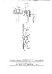 Страховочное приспособление к лестнице (патент 771320)