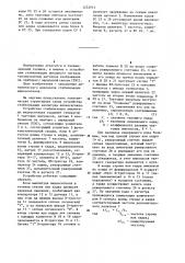 Устройство стабилизации амплитуды видеосигнала (патент 1252973)