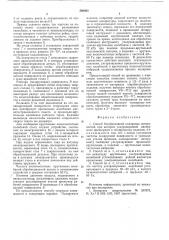 Способ безабразивной полировки поверхностей (патент 546463)