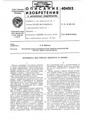 Патент ссср  404513 (патент 404513)