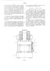 Гидравлический пресс (патент 495215)