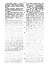 Многопозиционный манипулятор (патент 1315207)