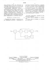 Устройство для стирания с магнитного диска (патент 537380)