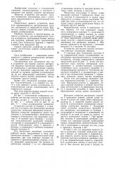 Устройство для высева сыпучих материалов (патент 1107777)