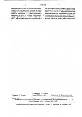 Коммутатор сигналов переменного тока (патент 1732455)