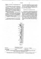 Инвентарная опалубка для закрепления пространства за крепью (патент 1773276)