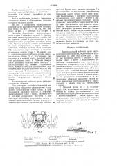 Выкапывающий рабочий орган картофелеуборочной машины (патент 1376969)