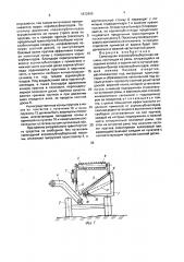 Самоходная корнеклубнеуборочная машина (патент 1672965)