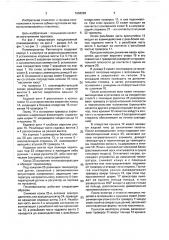 Полимеризатор раппопорта (патент 1666098)