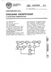 Устройство для определения среднего значения (патент 1352504)