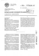 Способ измерения толщины слоев двухслойного изделия (патент 1772624)