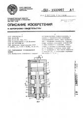 Гидроцилиндр грузоподъемной машины (патент 1533997)