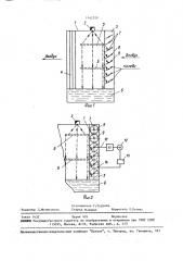 Камера орошения (патент 1642200)