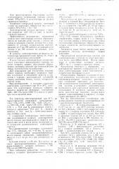Каталитическая система для олигомеризации этилена (патент 454047)