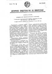 Аппарат для психотехнического испытания (патент 31569)