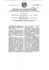 Приспособление для сжигания в топках топлива толстым слоем (патент 12182)