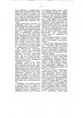 Приспособление для предотвращения отвинчивания гаек (патент 9274)
