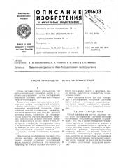 Патент ссср  201603 (патент 201603)
