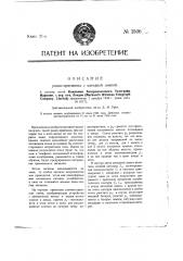 Радиоприемник с катодной лампой (патент 1506)